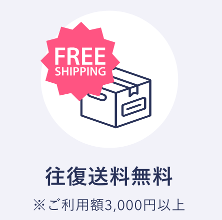 リネット送料