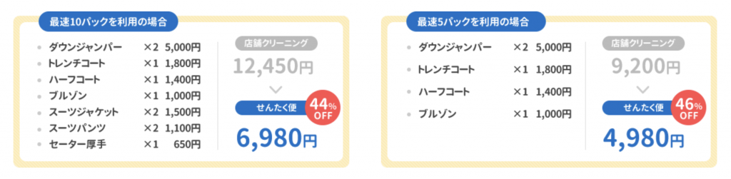 sentakubin-price