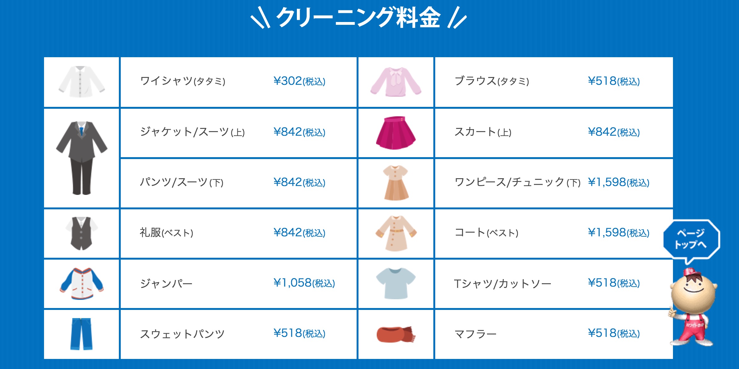 ホワイト急便のクリーニングの口コミ サービスの評判や料金など タクリー