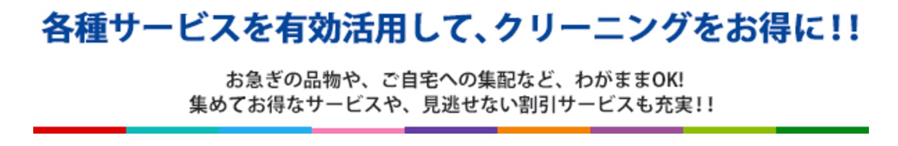 サンレモン クリーニングの口コミ サービスの評判や料金など クリタク